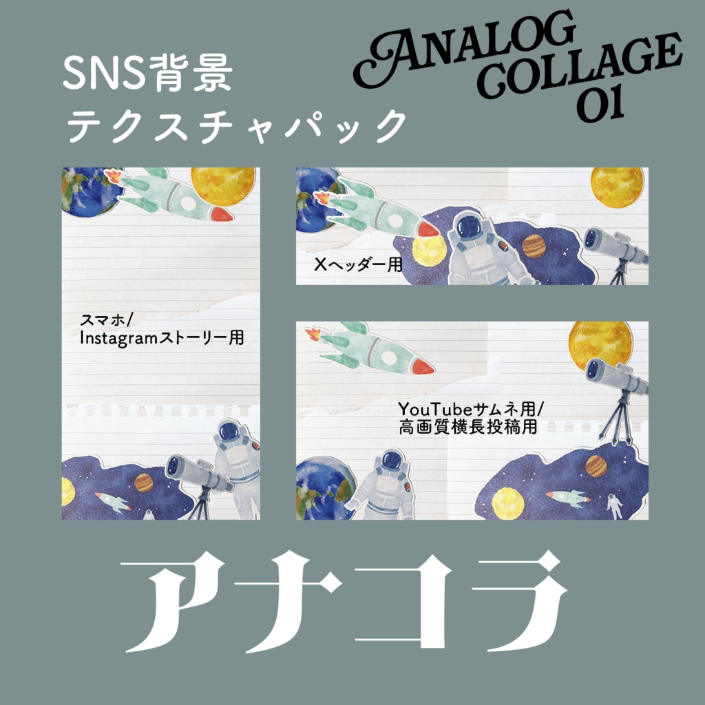 SNS背景テクスチャパックアナコラ01