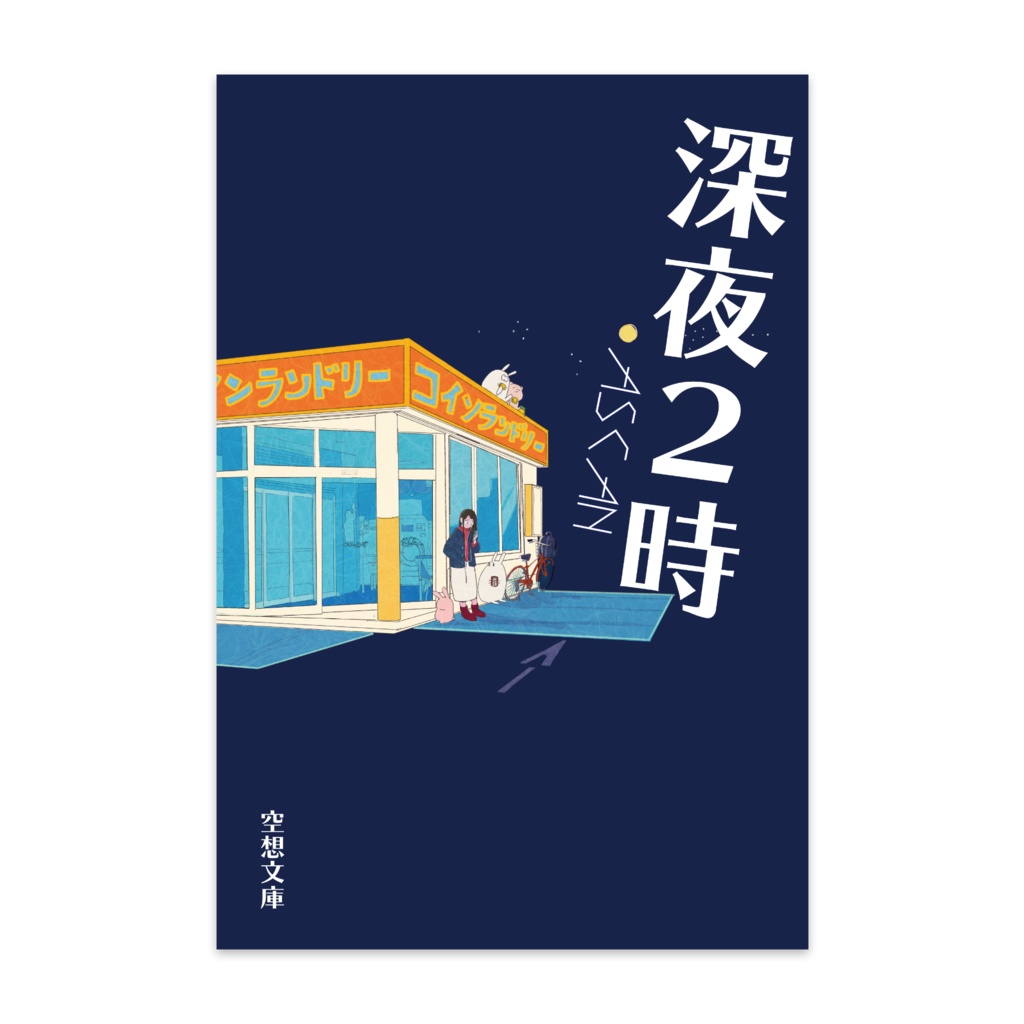 文庫本風ポストカード