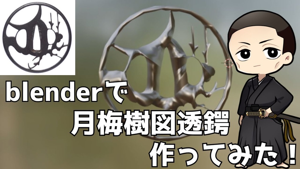 月梅樹図透鍔風（スムーズシェイドVer．）