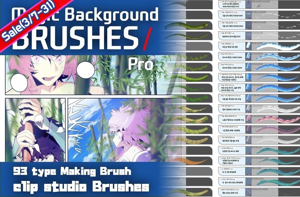 マジック背景ブラシPro 1