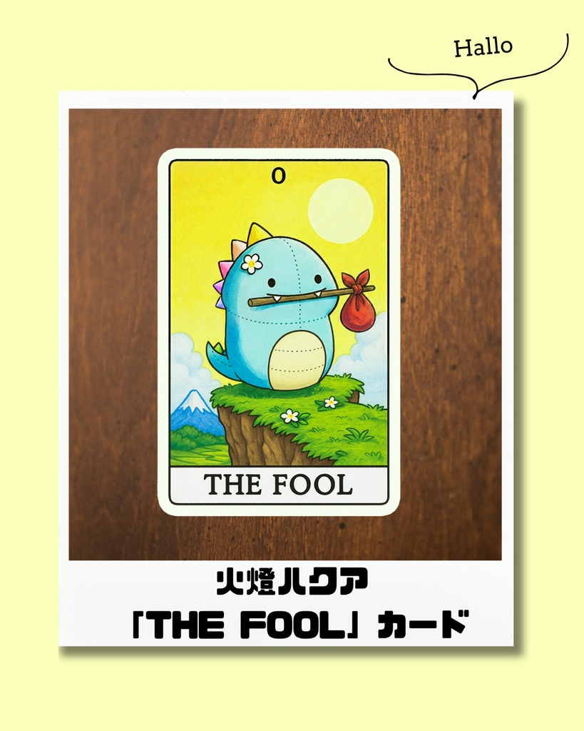 ひとぼしはくあ「THE FOOL」カード