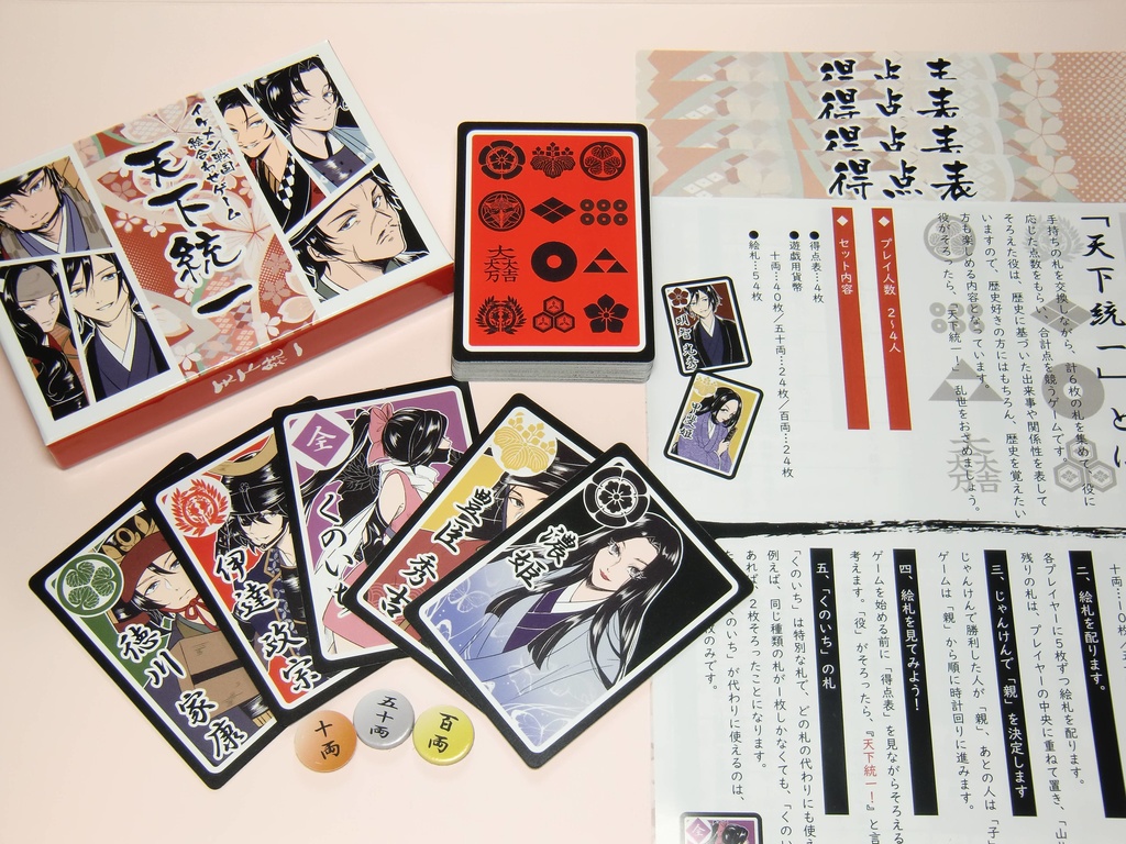 イケメン戦国絵合わせゲーム 「天下統一」