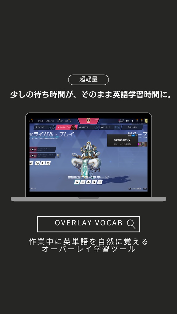チラ見de英単語|OverlayVocab