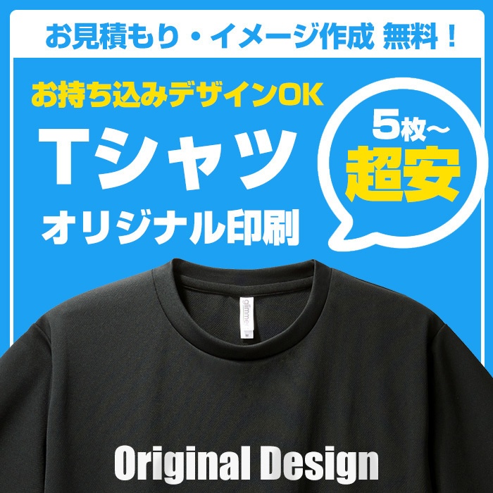 オリジナルドライTオリジナルTシャツ オーダーTシャツ-