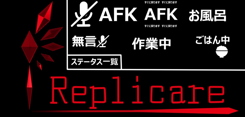 【無料】Replicareエンブレムモチーフのアクセサリー【MAステータス表示ギミック付き】
