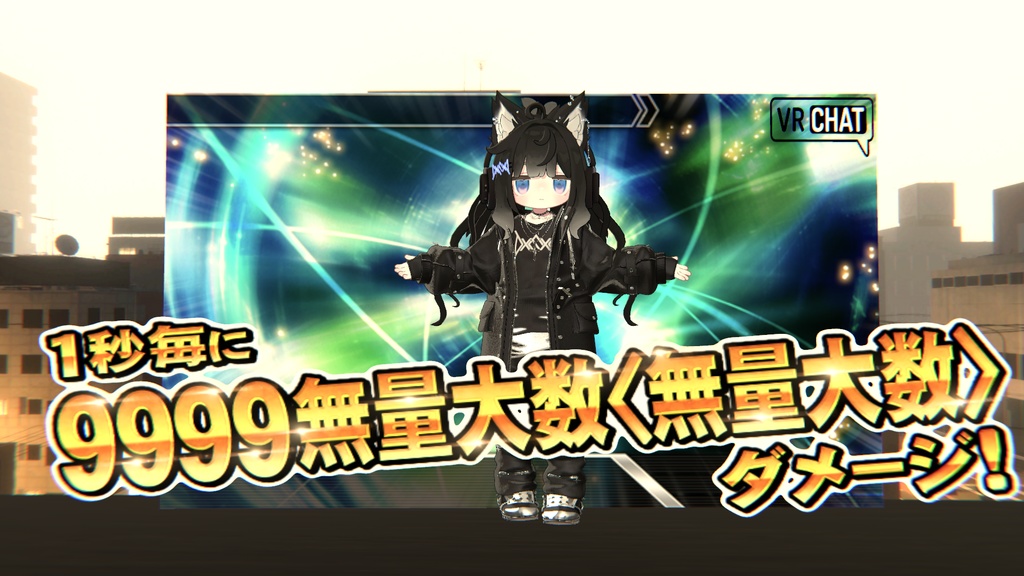 【無料】1秒ごとに9999無量大数《無量大数》ダメージ!の板【MA】