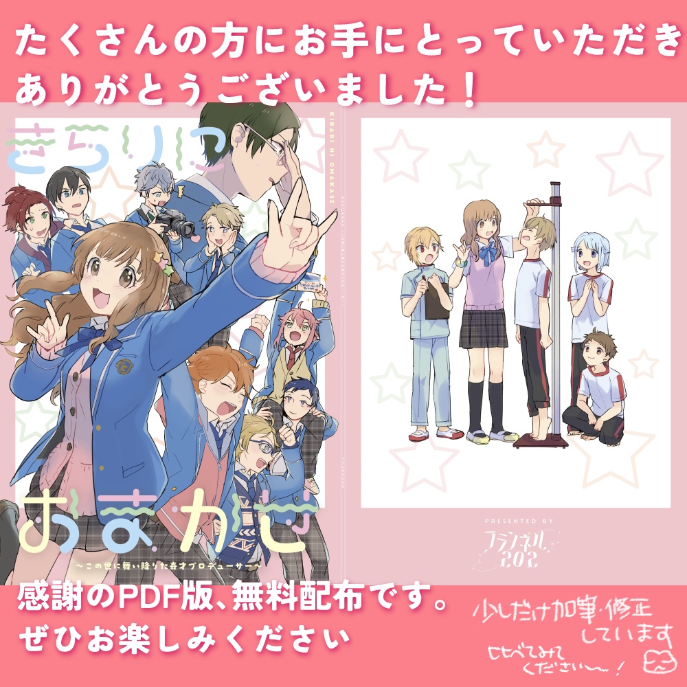 【PDF版】きらりにおまかせ ～この世に舞い降りた奇才プロデューサー～  