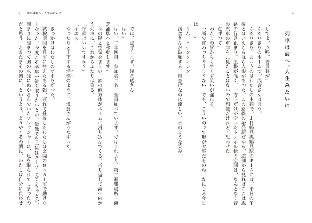 さよならバイスタンダー