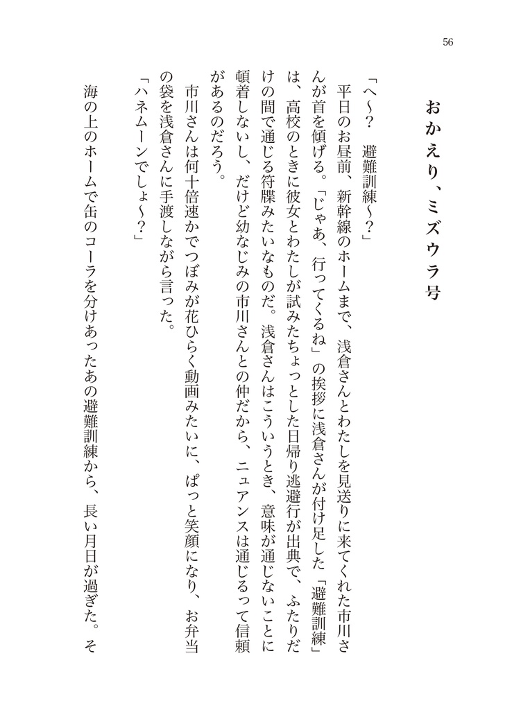 さよならバイスタンダー