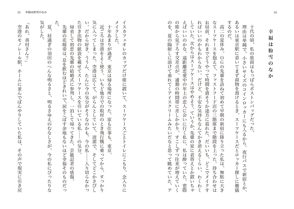 さよならバイスタンダー