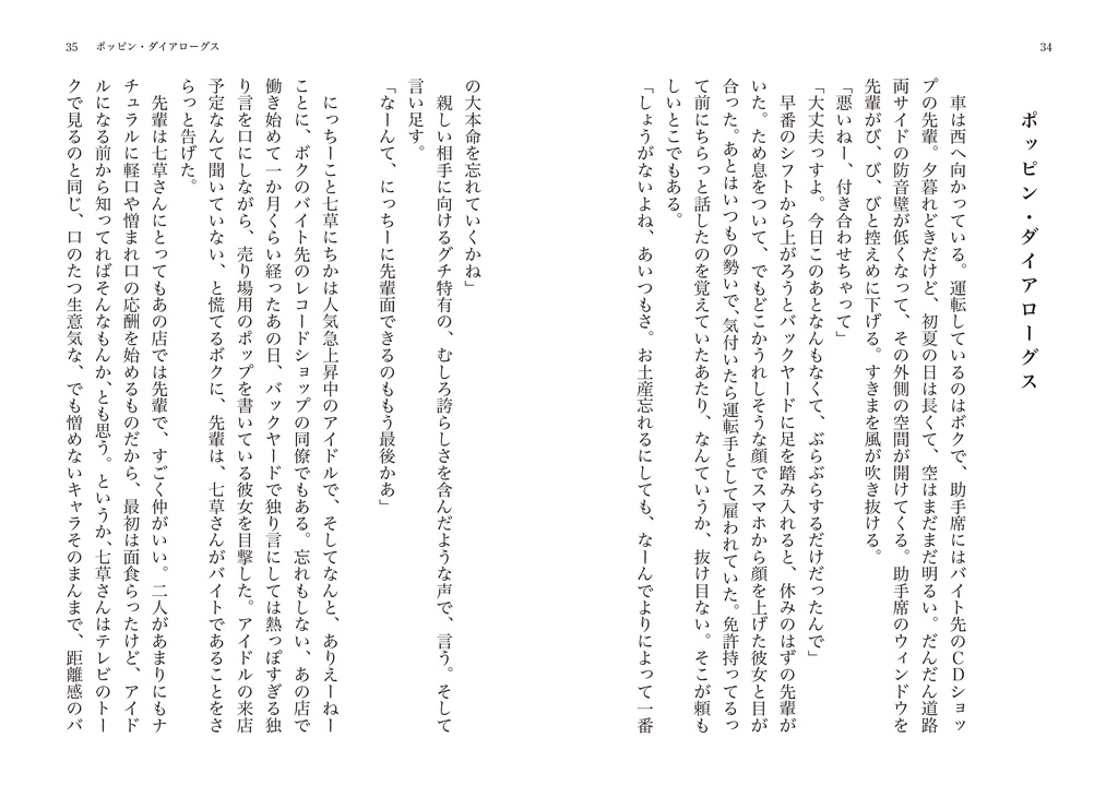 さよならバイスタンダー