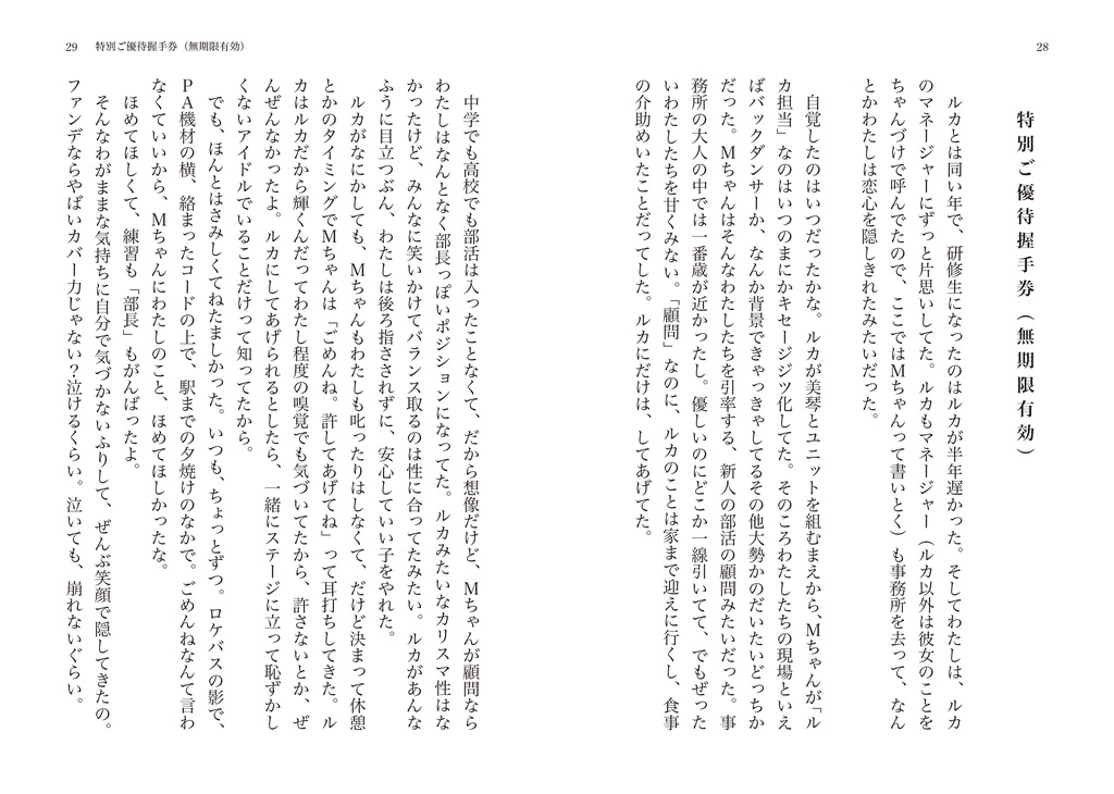 さよならバイスタンダー