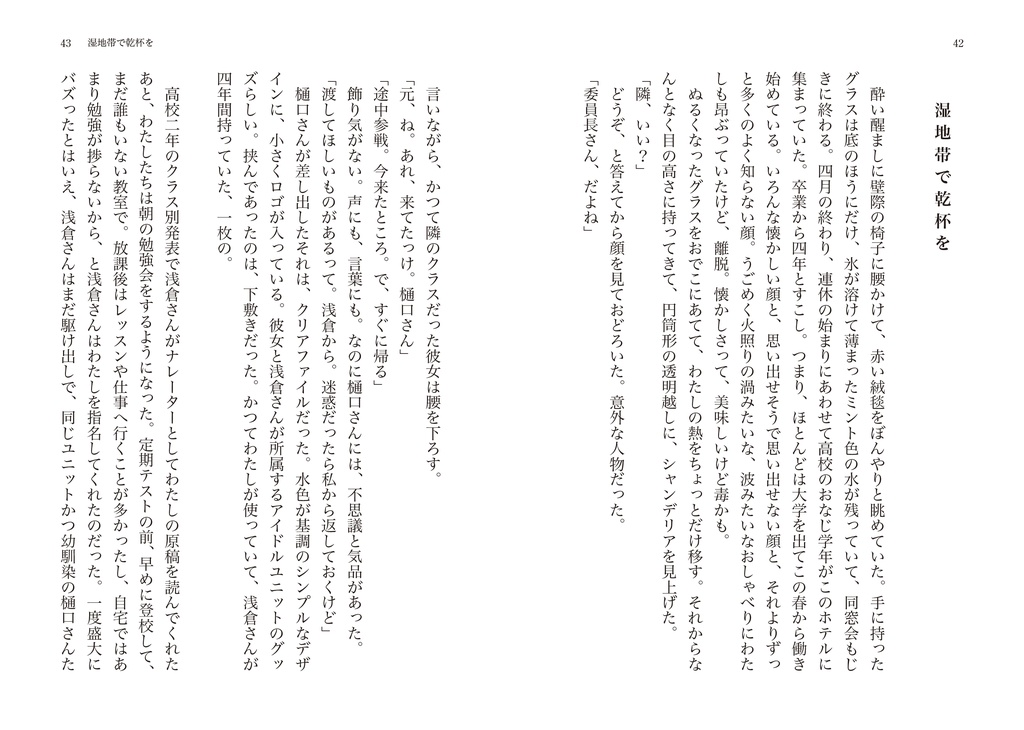 さよならバイスタンダー