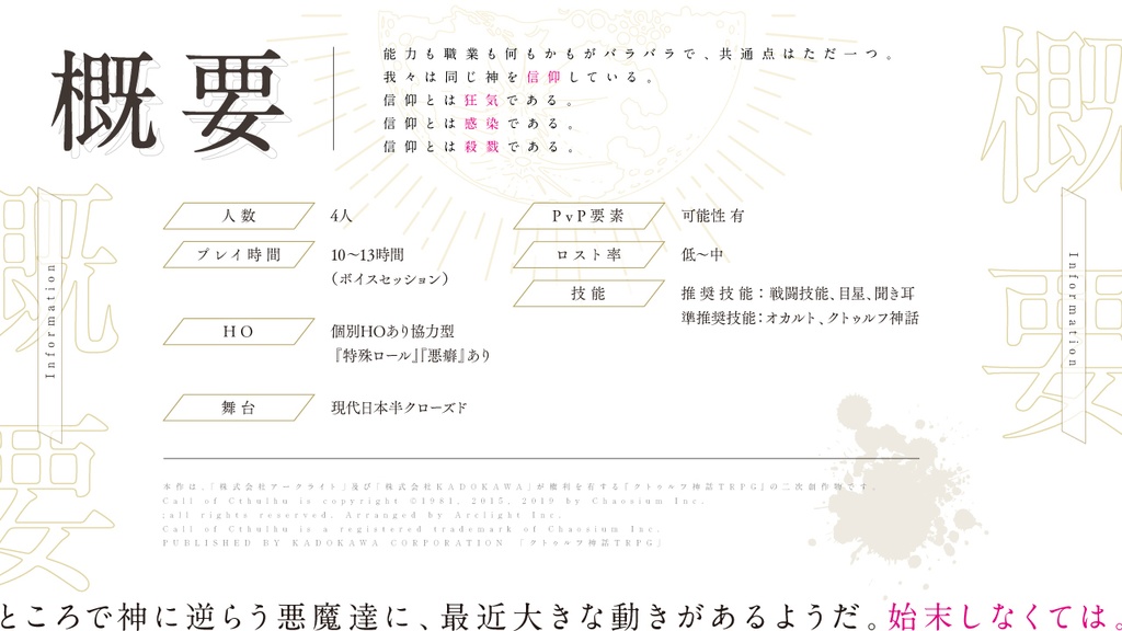 【CoC6版】神罰代行【SPLL:E110274】