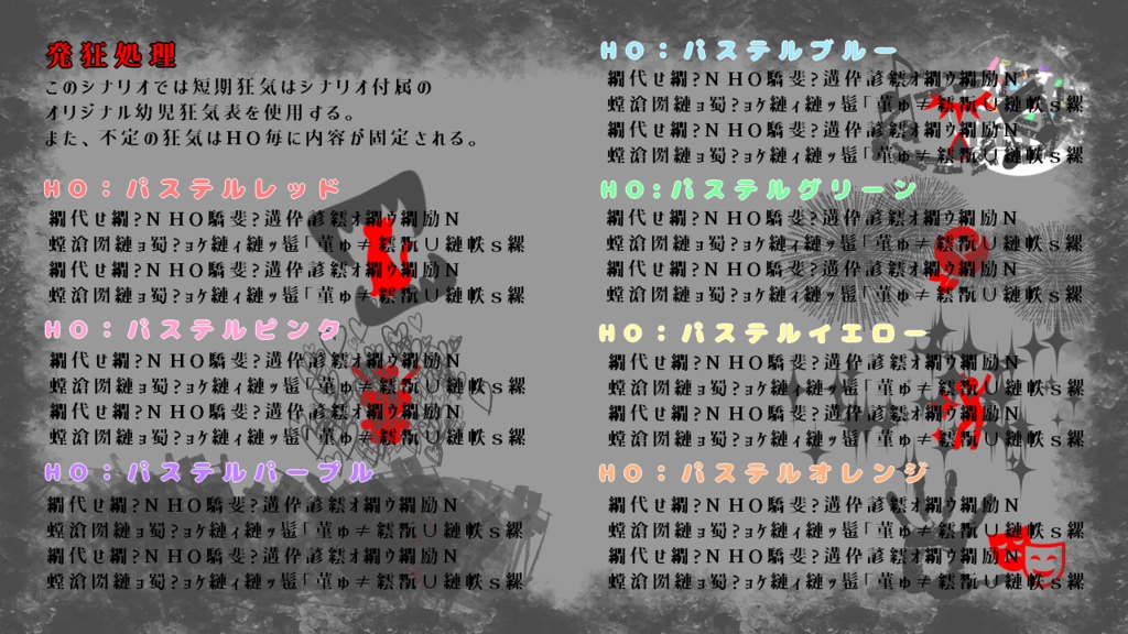 【CoC6版】パステルパジャマパーティー【SPLL:E198728】