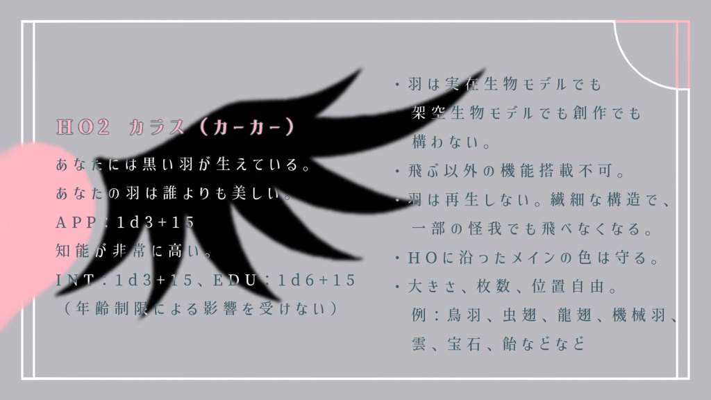 【CoC6版】羽食吐食【SPLL:E196407】