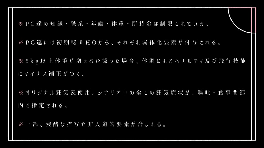 【CoC6版】羽食吐食【SPLL:E196407】