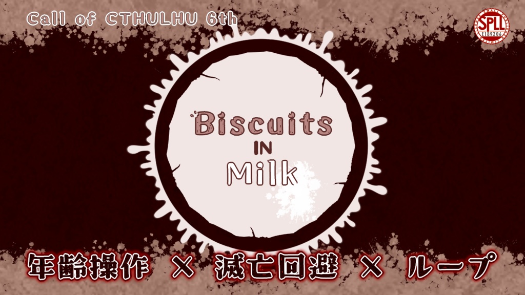 【CoC6版】Biscuits in Milk【SPLL:E189206】