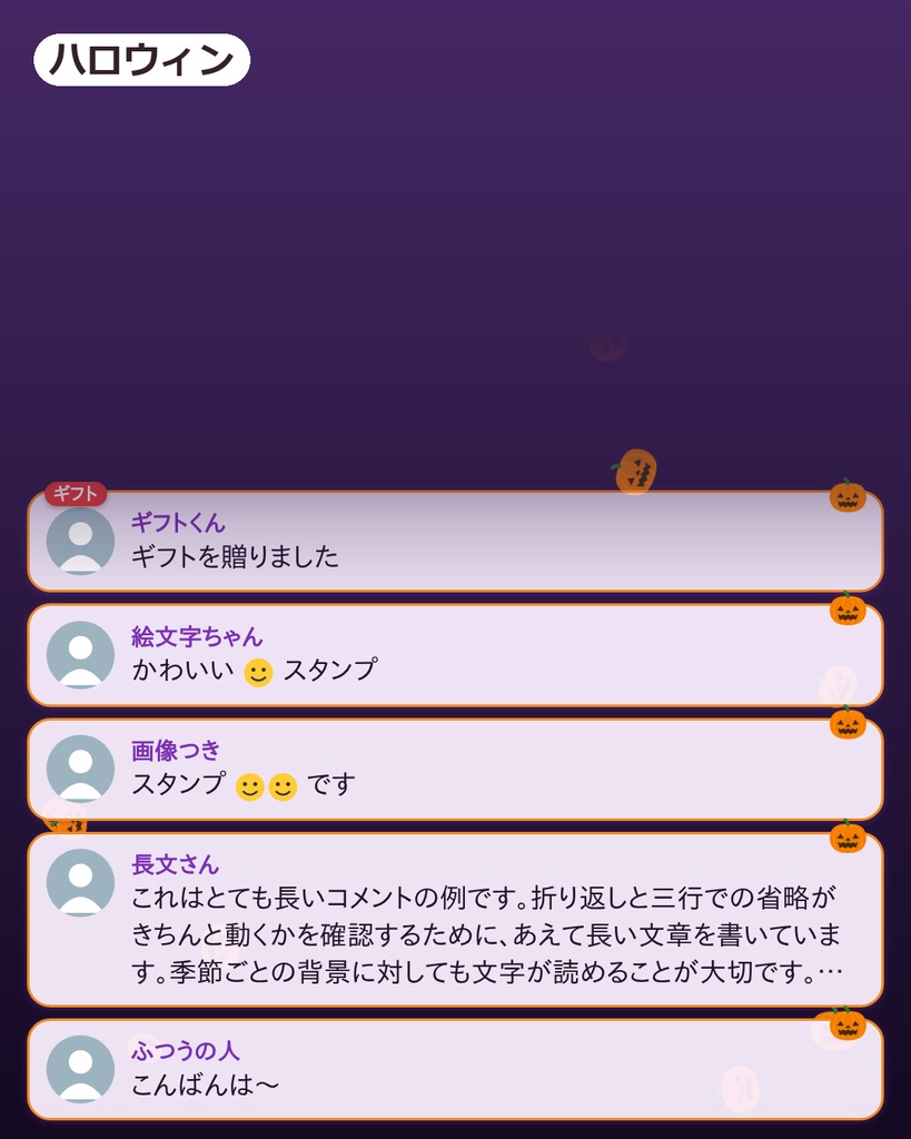 季節コメントオーバーレイ【わんコメ用 / 縦型配信】日付で自動切替・全15テーマ