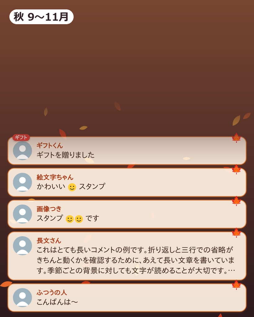 季節コメントオーバーレイ【わんコメ用 / 縦型配信】日付で自動切替・全15テーマ
