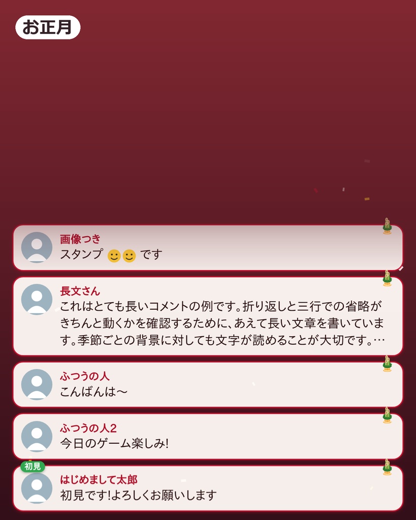 季節コメントオーバーレイ【わんコメ用 / 縦型配信】日付で自動切替・全15テーマ
