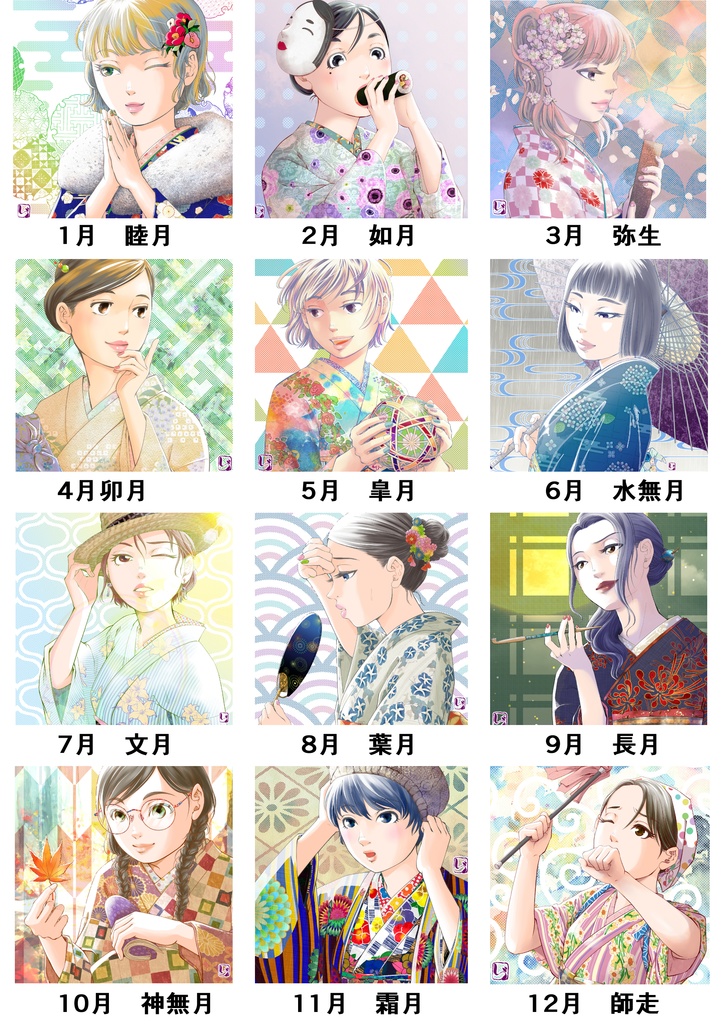 「KimonoGirls~seasons~」ポートレイト12ヵ月各種