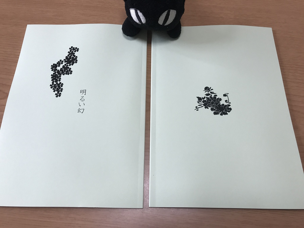 明るい幻