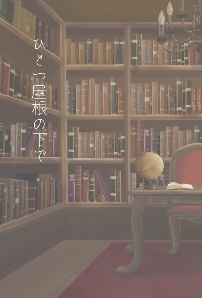 【頒布価格改定版】ひとつ屋根の下で【pkmnSV/クラベルとジニア】