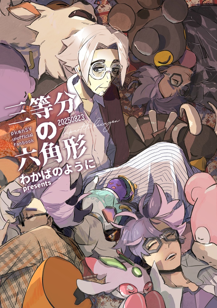 三等分の六角形【pkmnSV/CP要素なしクラベルとジニア＋教員】