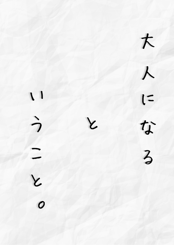 大人になるということ。【pkms/ジョウト主人公組+ライバル】