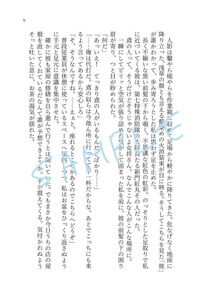 【2025/5/3〜再版】恋むすぶ青の|夢小説本