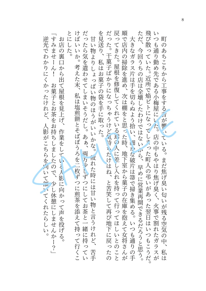 【2025/5/3〜再版】恋むすぶ青の|夢小説本