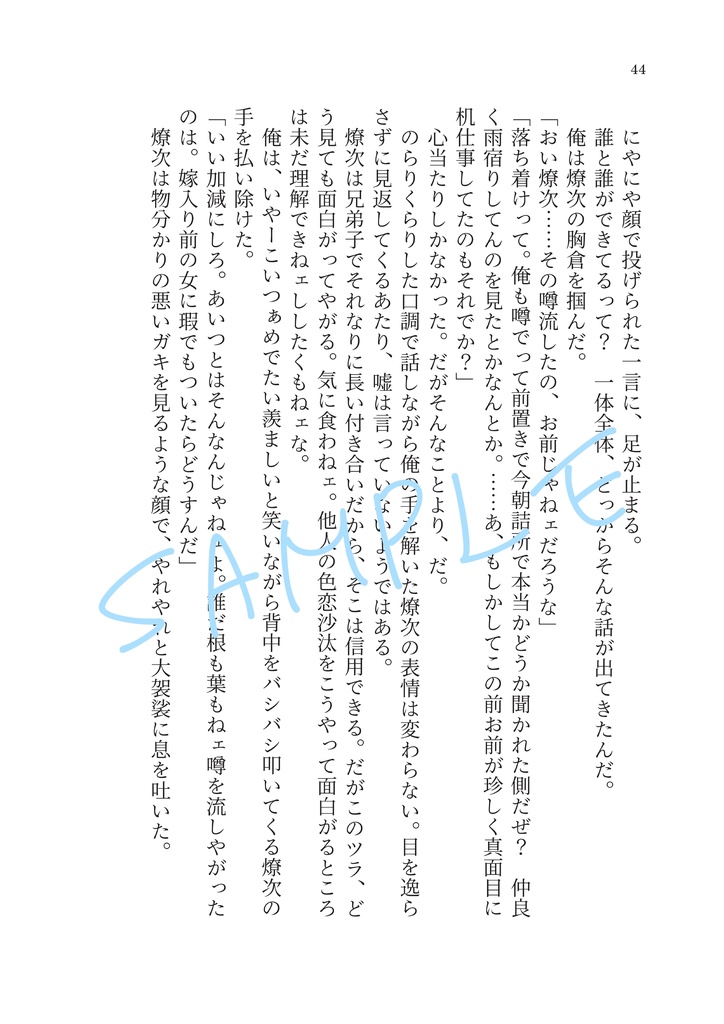 【2025/5/3〜再版】恋むすぶ青の|夢小説本