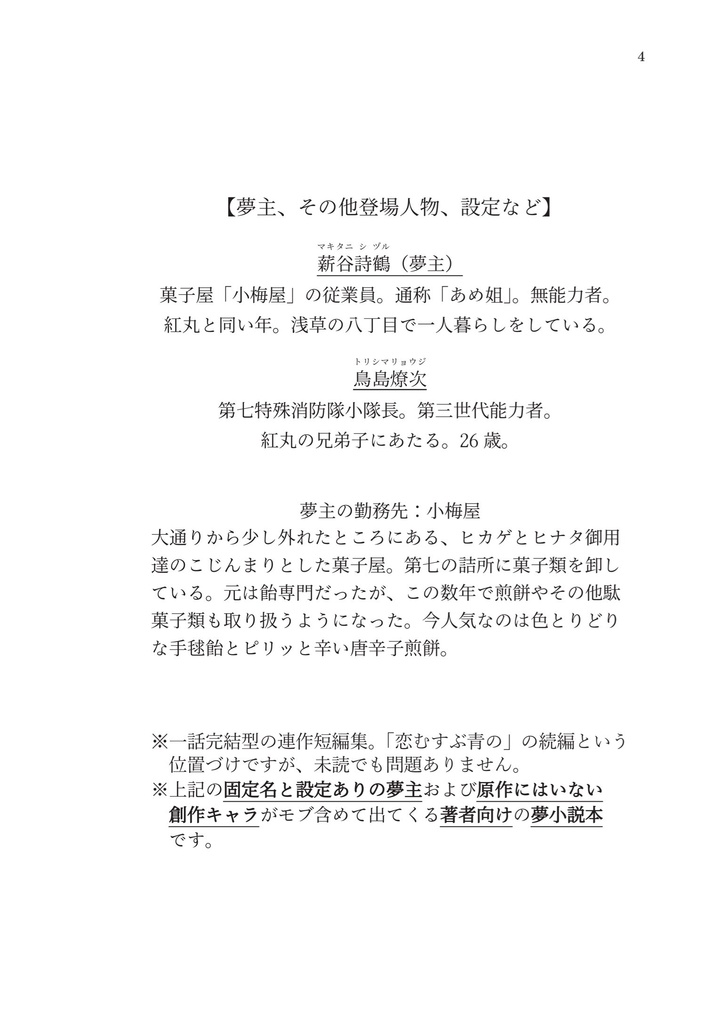 浅草ラヴァーズ|夢小説本