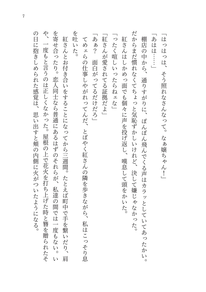 浅草ラヴァーズ|夢小説本