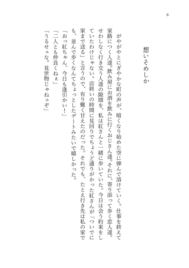 浅草ラヴァーズ|夢小説本