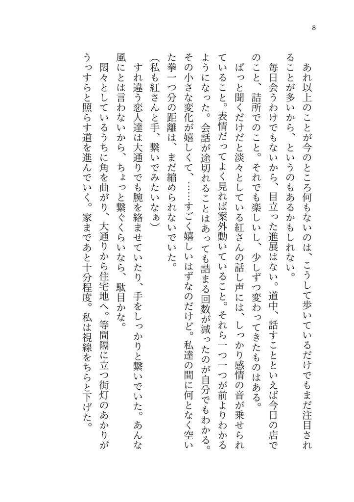 浅草ラヴァーズ|夢小説本