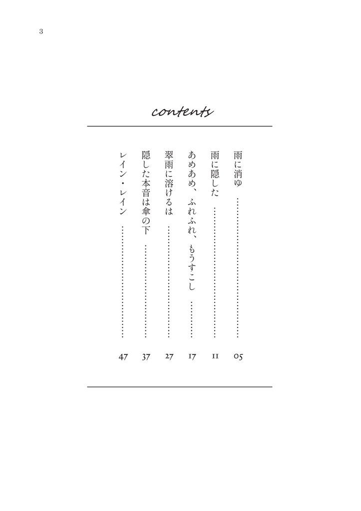 雨と、君と【再録夢本】