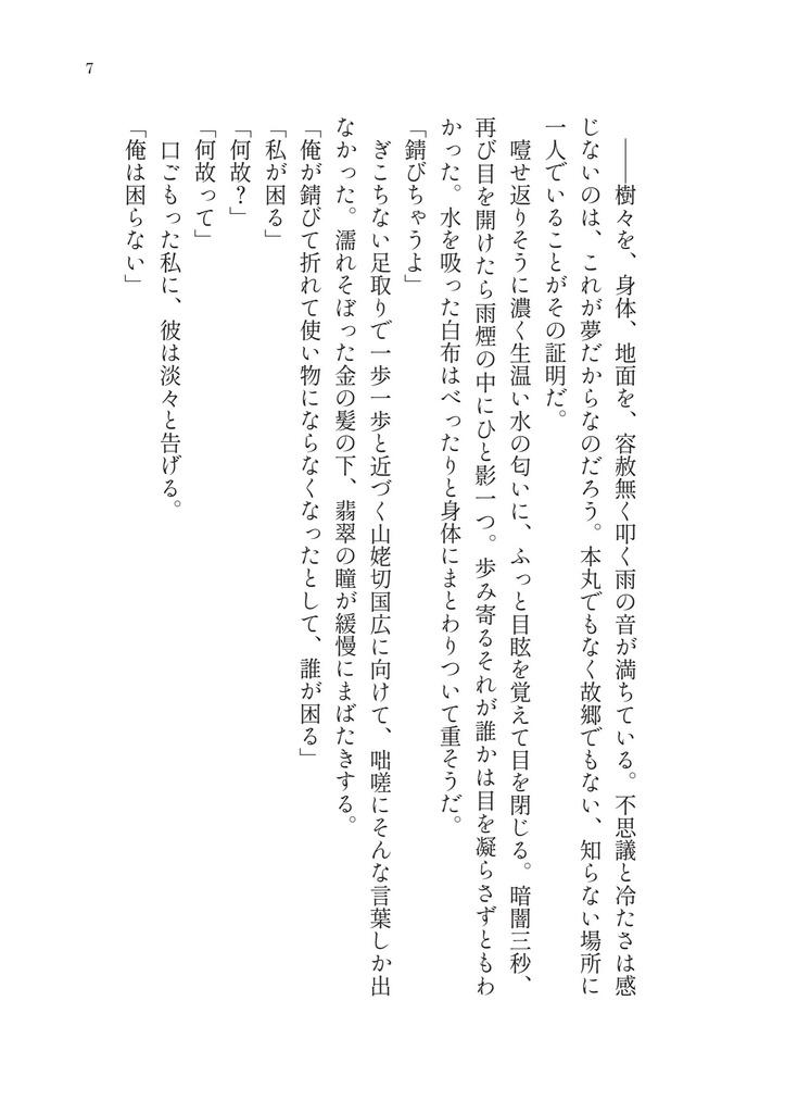 雨と、君と【再録夢本】