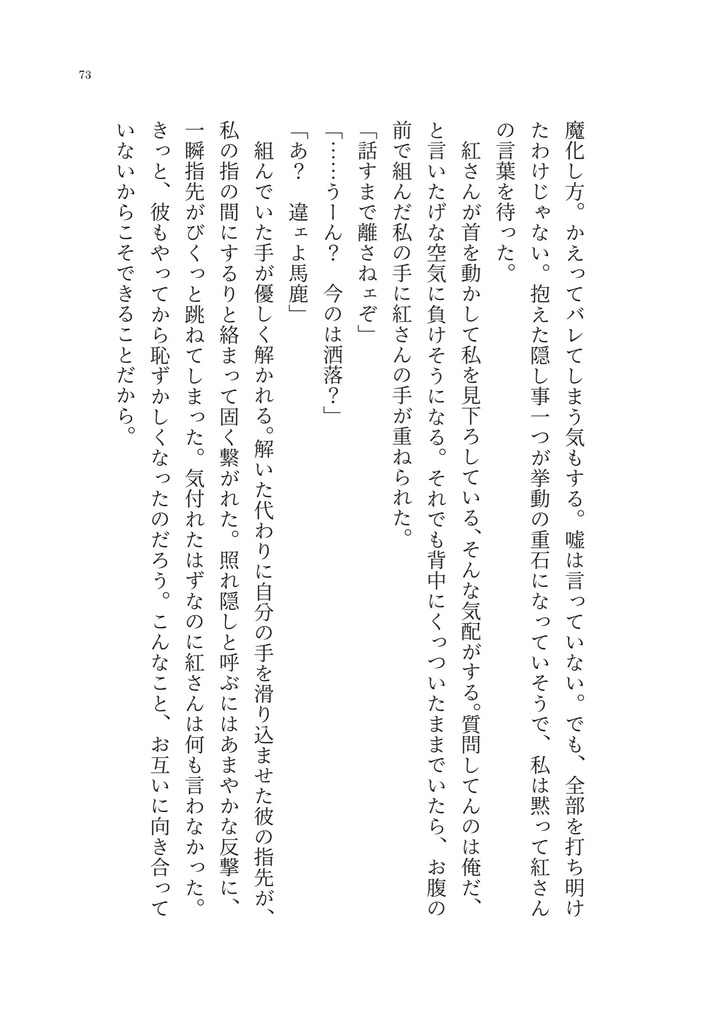 重ねてひと色|夢小説