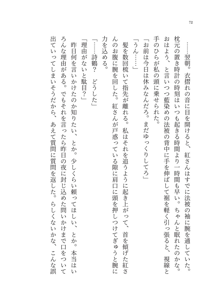 重ねてひと色|夢小説