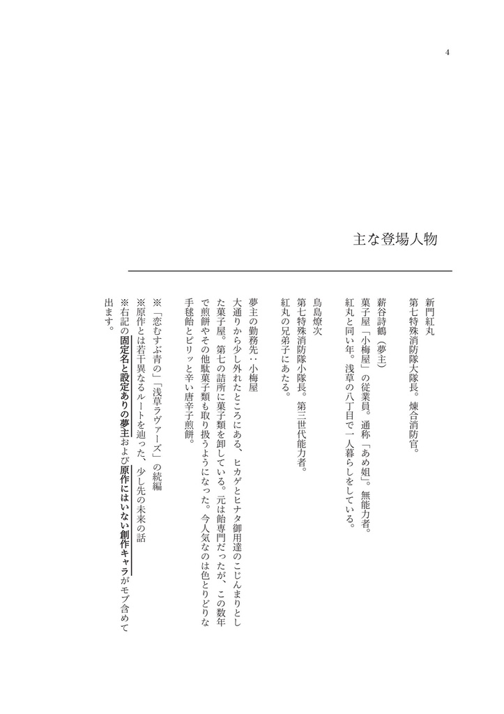 重ねてひと色|夢小説