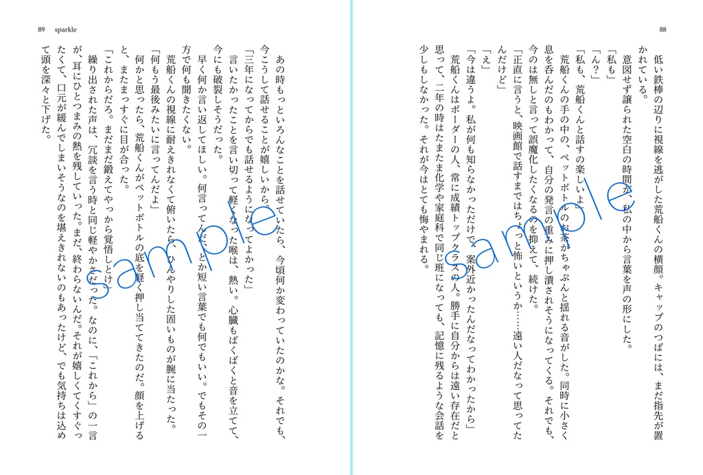 【再版】エンドロールのその先も|夢小説