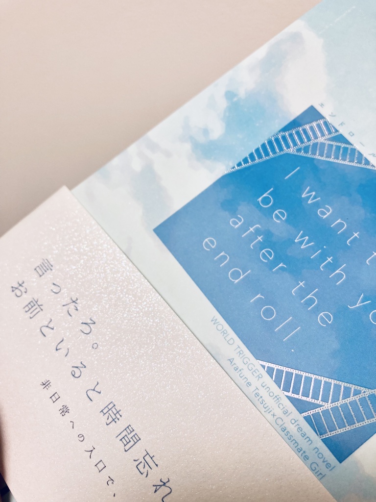 【再版】エンドロールのその先も|夢小説