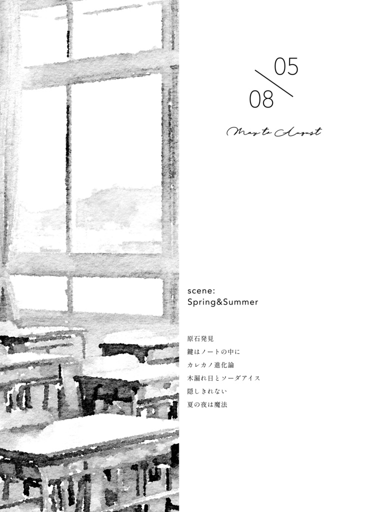 【再版】カーテンコール・メイ・トゥ・マーチ|夢小説