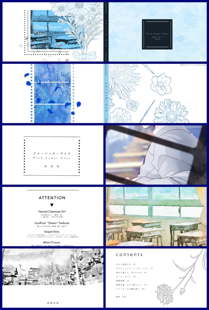 ブルーシュガーデイズ|夢小説