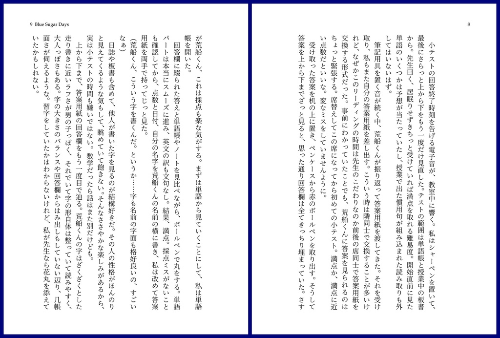 ブルーシュガーデイズ|夢小説