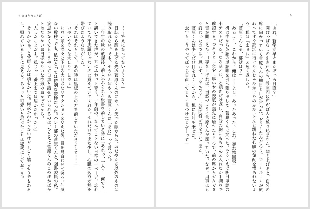 【加筆修正版】まほうのことば|HQ夢小説