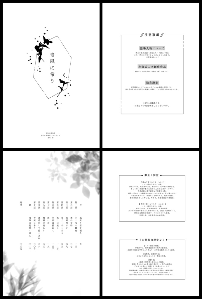 【夢小説本】青風に希う