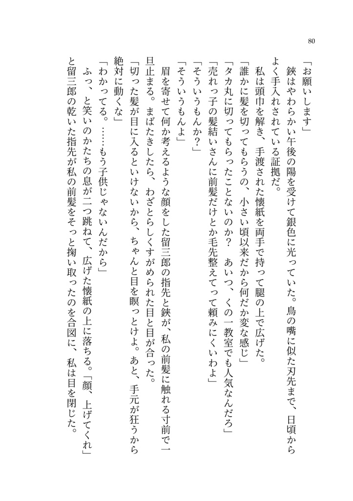 青風に希う【加筆修正版】